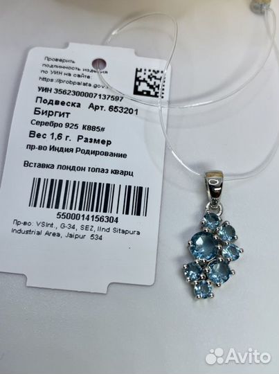 Подвеска серебро 925 вес 1,60 гр с топаз кварц