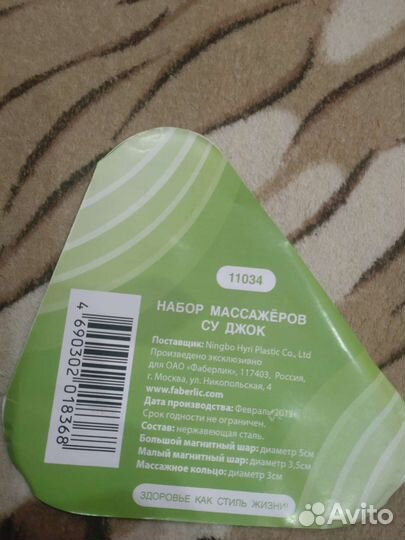 Набор массажеров су джок