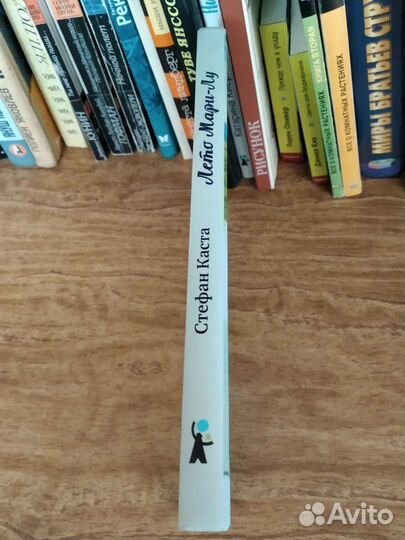 Стефан Каста. Лето Мари-Лу