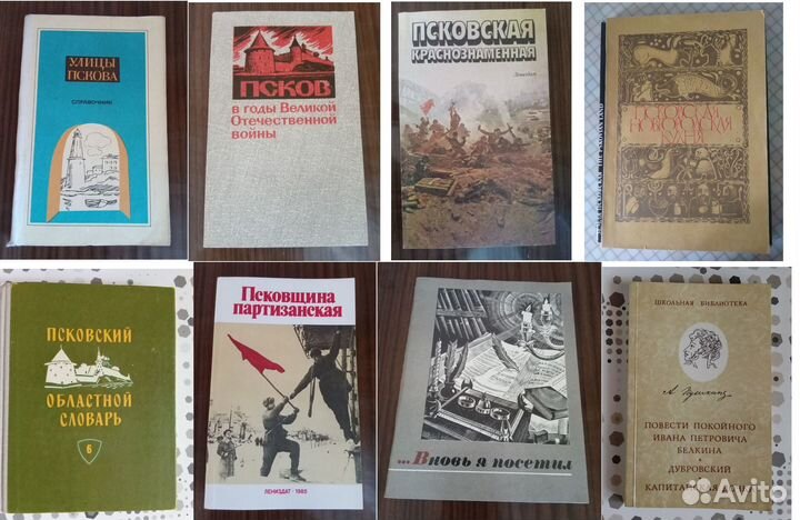 Книги о Пскове