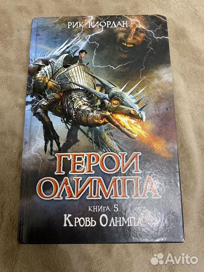 Книги Герои олимпа