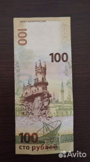 Купюры 100 рублей