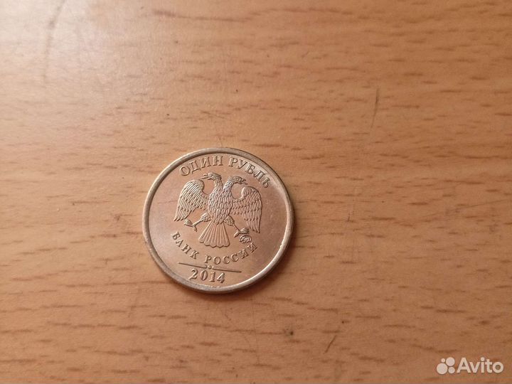 Монета 1 рубль с буквой р 2014года