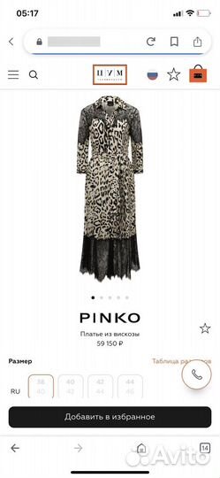 Pinko фантастическое платье р.42