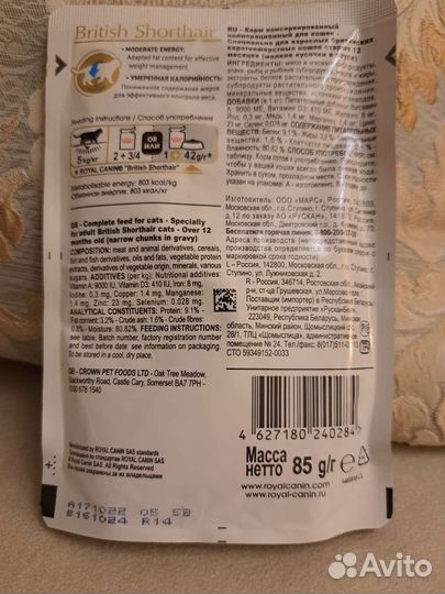 Влажный корм для кошек royal canin