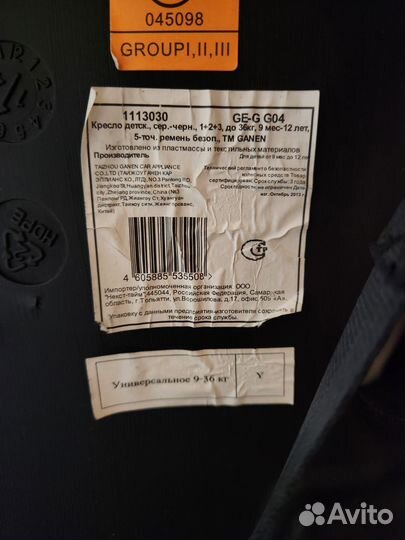 Автомобильное кресло