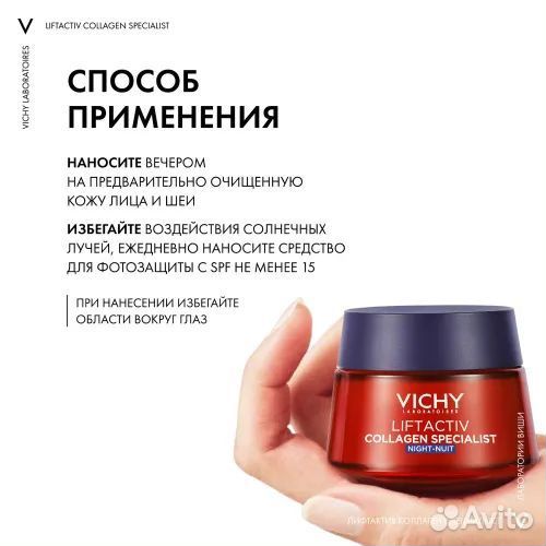 Vichy Liftactiv Collagen Specialist