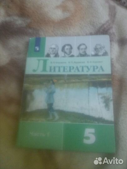 Литература 1 часть 5 класс