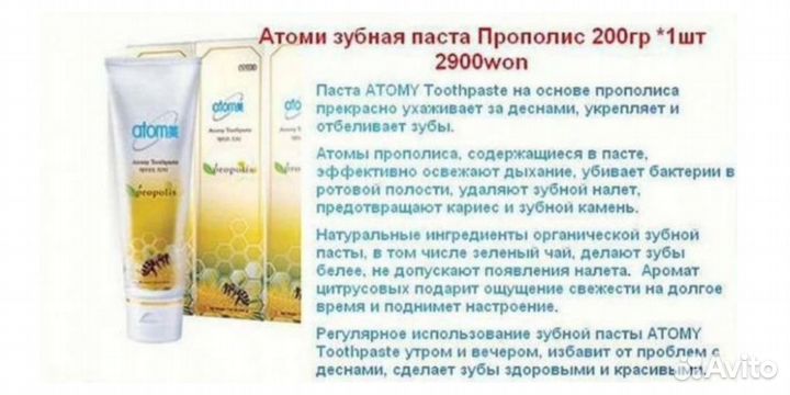 Атоми зубная паста с прополисом