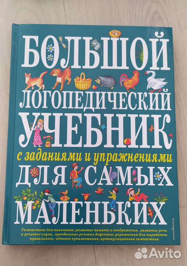 Логопедические учебники