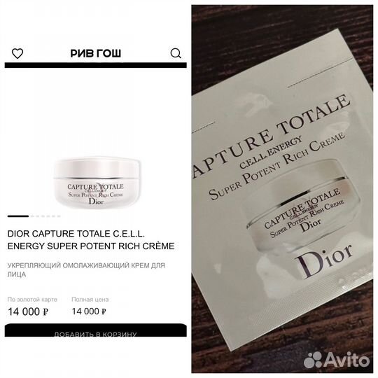 Dior capture totale крем и сывортка в саше