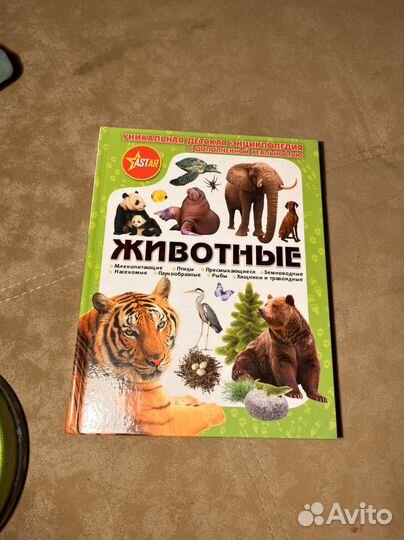 Детская энциклопедия с доп. Реальностью Astar