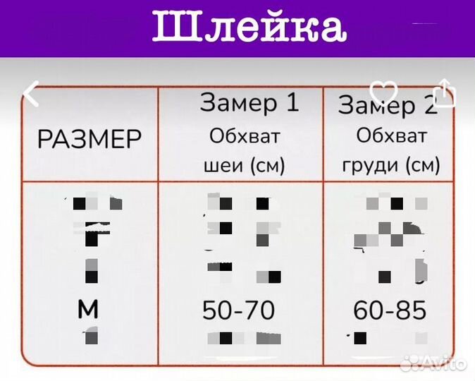 Шлейка / Ошейник для собаки