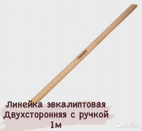 Линейка метр с ручкой