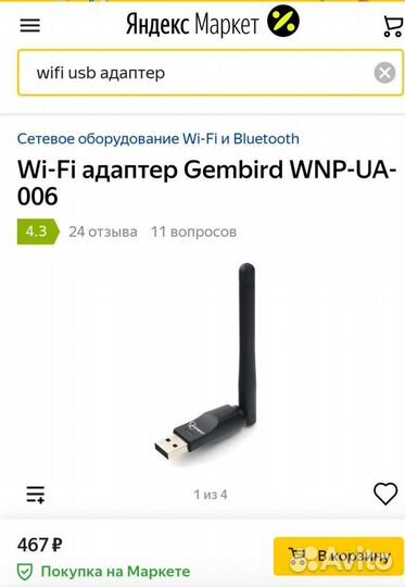 WiFi USB сетевая карта 150 Мбит