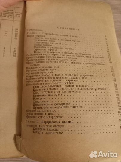 Книга 1957год.Переработка плодов, ягод и овощей