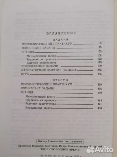 Книга с логическими задачами