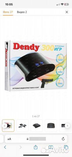 Ретро-консоль Dendy + 300 игр + световой пистолет