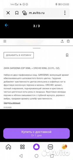 Женская парфюмерия Zara