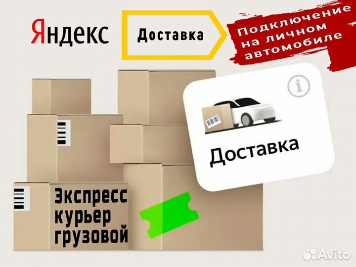 Подработка на своем авто