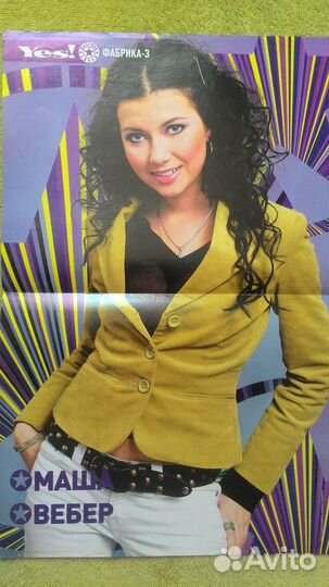 Постеры/Плакаты Маша Вебер