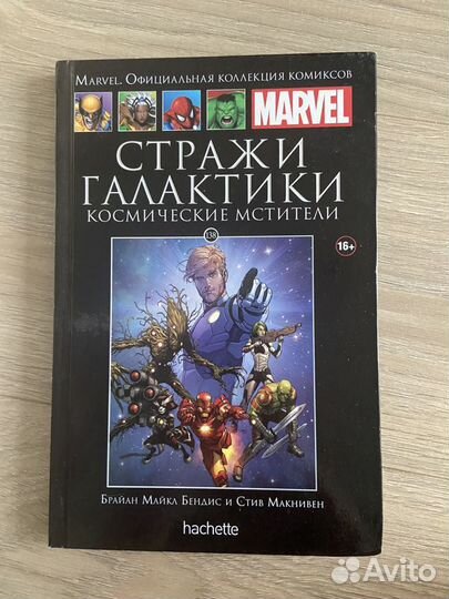 Комиксы marvel