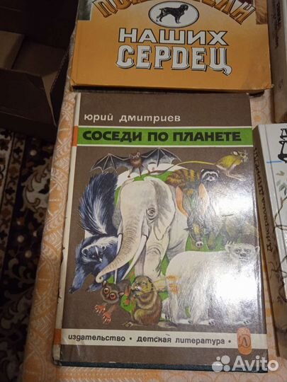 Книги о животных, издание СССР