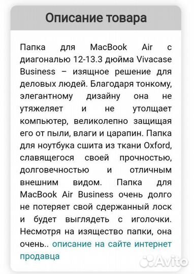 Папка для MacBook