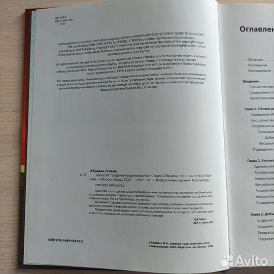 Продвинутое руководство Майнкрафт