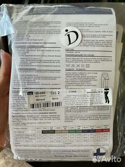 Компрессионные чулки