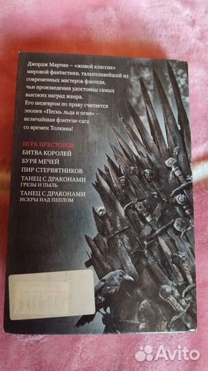 Книги Игра престолов
