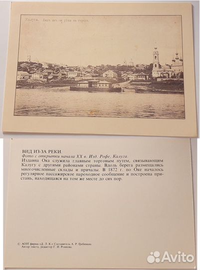 Почтовые открытки. Часть 26. Калуга