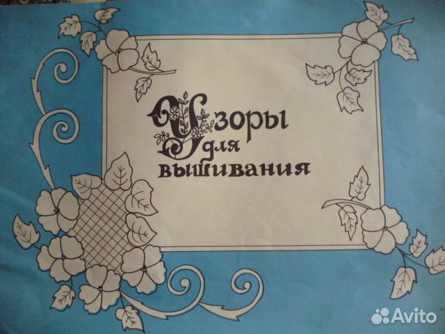 Узоры для вышивания