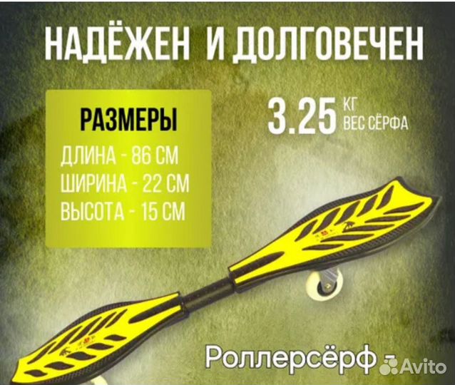 Роллерсерф