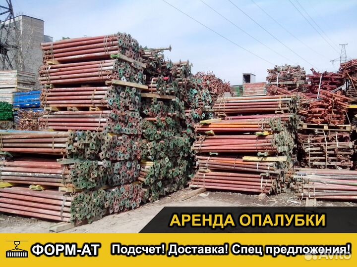 Аренда Опалубки