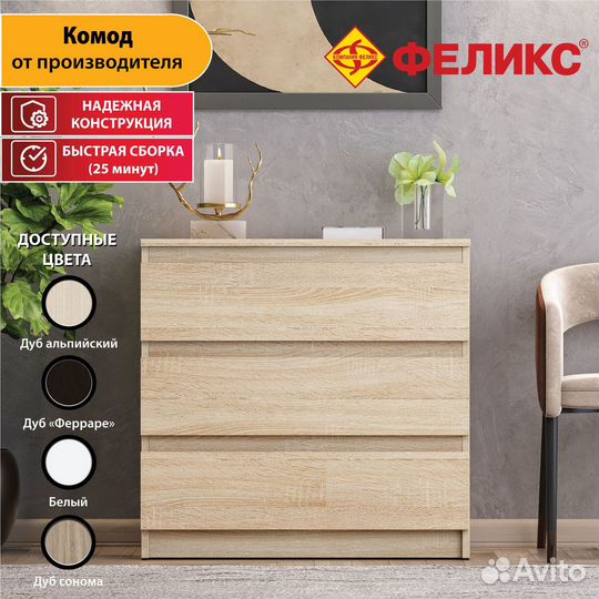 Комод для одежды 3 ящика, аналог IKEA (2 цвета)