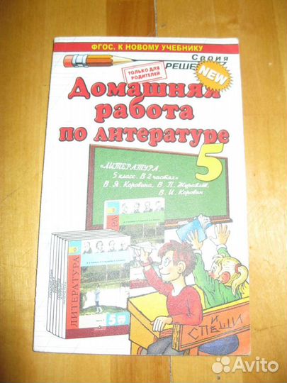 Домашняя работа по литературе за 5 класс, Кудинова