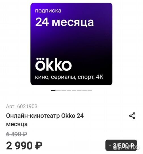 Подписка окко на 24 месяца