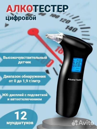 Новый алкотестер