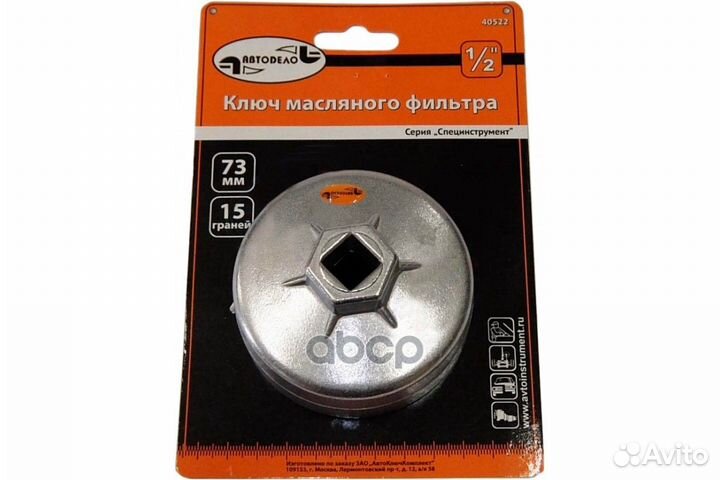 Съемник масляного фильтра (чашка ) 73мм (15-гр