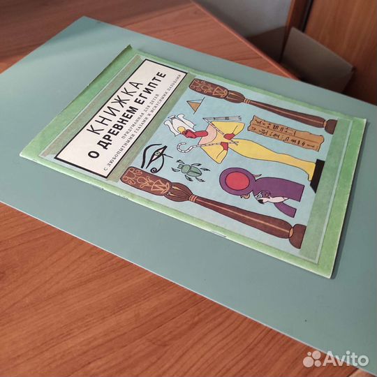 Книжка о древнем Египте. 1993