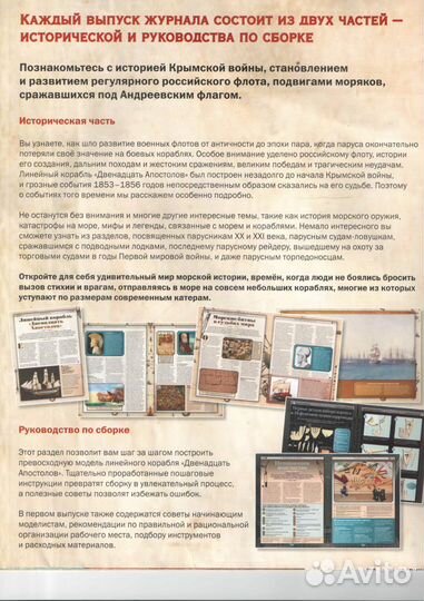 Сборная модель корабля 
