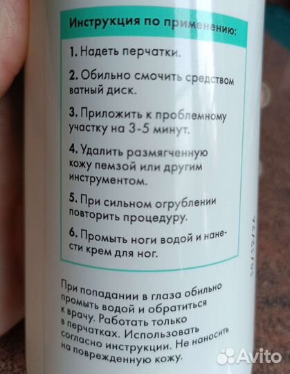 Для удаления натоптышей