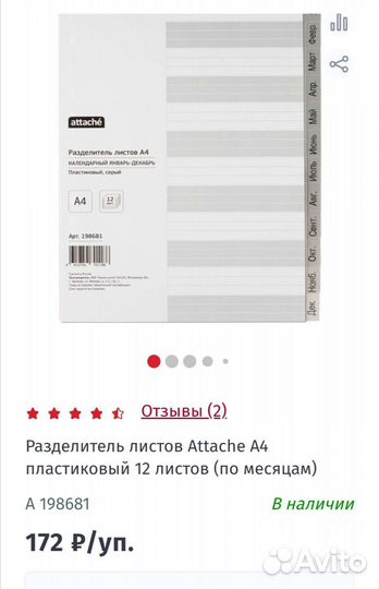 Разделитель листов А4