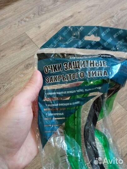 Очки защитные