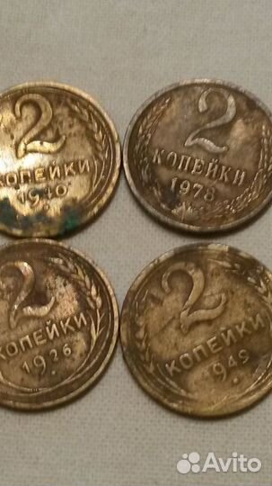 Монеты2коп-1926,78,40,49г.г. 1коп-1928г