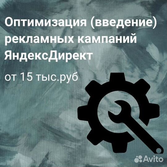 Настройка контекстной рекламы