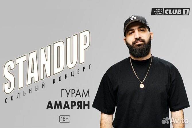 Билеты на стендап