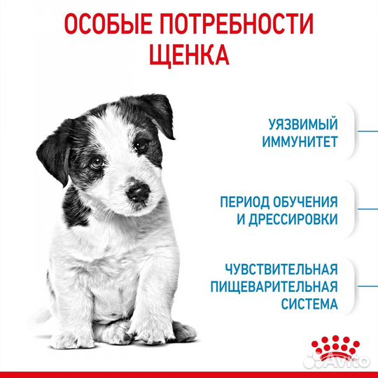 Корм Royal Canin корм сухой полнорационный для щен