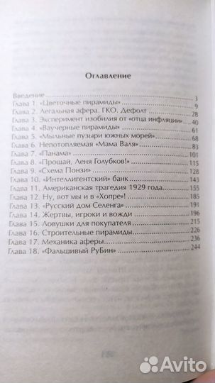 А. Кротков: Все великие аферы, мошенничества и фин